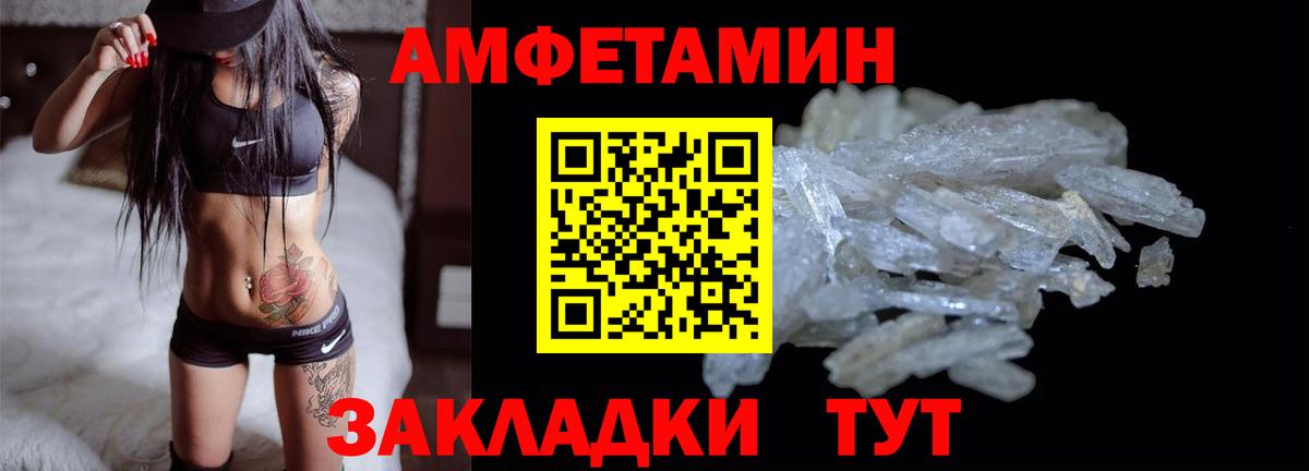 Amphetamine Розовый Ейск