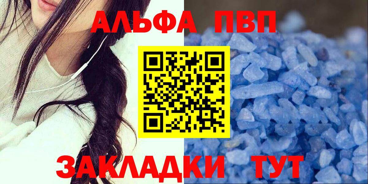 Ейск  Альфа ПВП кристаллы  А ПВП Crystall  Вход с VPN  APVP VHQ 