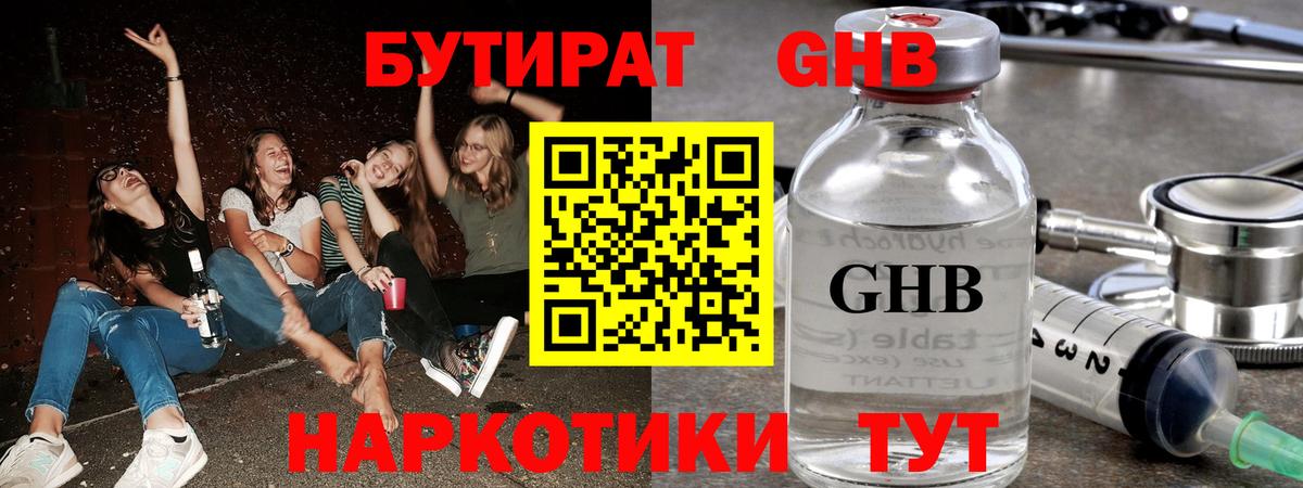 БУТИРАТ бутик Ейск