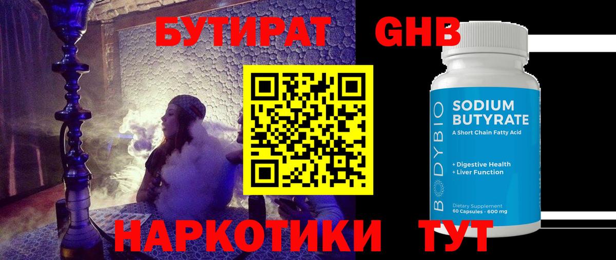 Бутират оксана  Вход с VPN  Ейск 