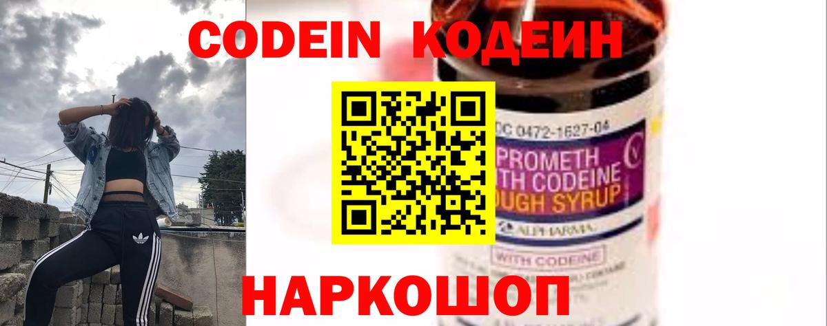 Кодеин напиток Lean (лин) Ейск