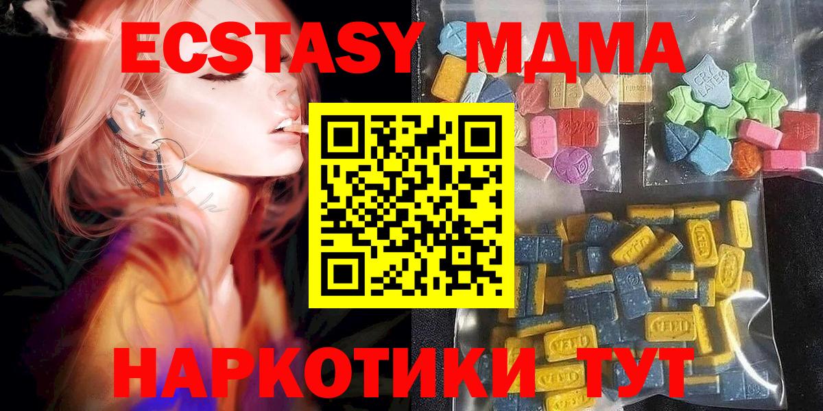 ЭКСТАЗИ MDMA  Вход с VPN  Ейск 
