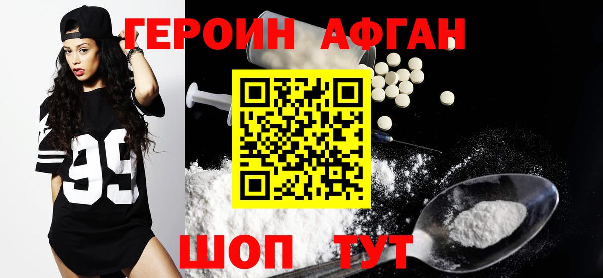 Героин  Вход с VPN  Ейск  ГЕРОИН хмурый 