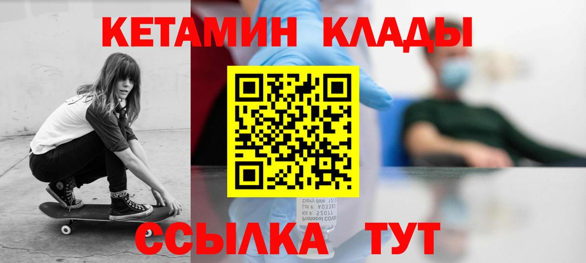 Кетамин VHQ  Вход с VPN  OMG зеркало  Ейск 
