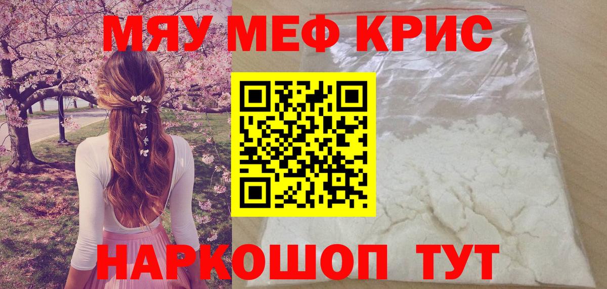 Меф мяу мяу мука Ейск