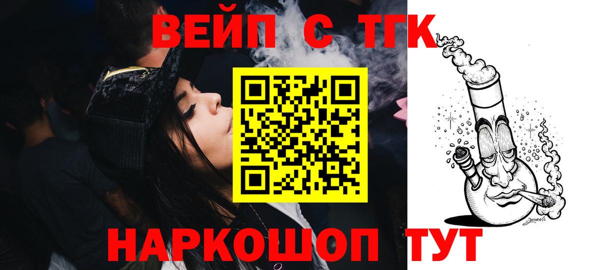 Дистиллят ТГК гашишное масло  Дистиллят ТГК вейп с тгк  Вход с VPN  Ейск 