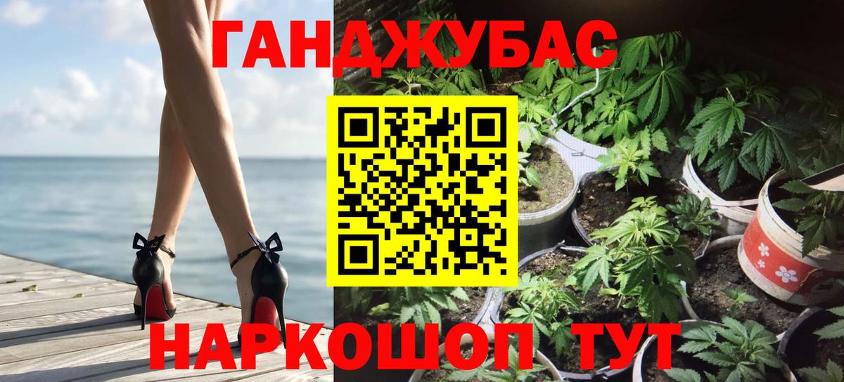 Канабис Ganja Ейск